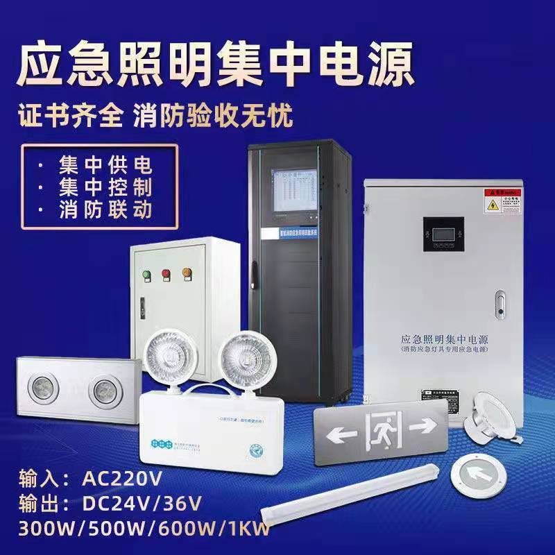 CL-D-0.3KVA智能应急照明集中电源（分