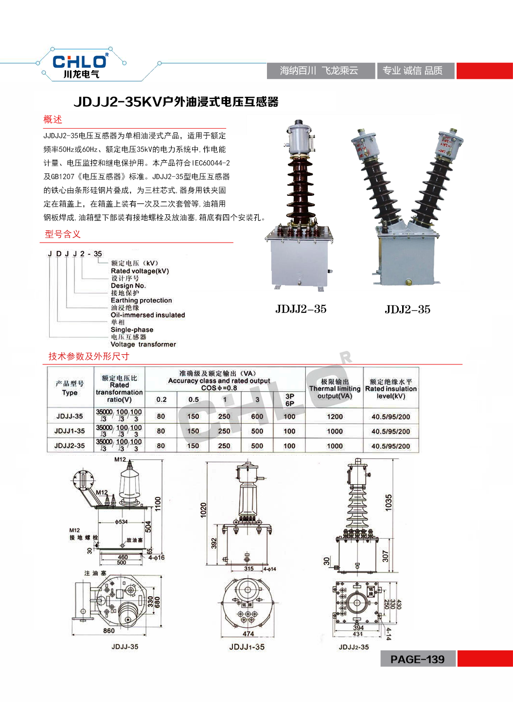 JDJJ2-35KV油浸式电压互感器